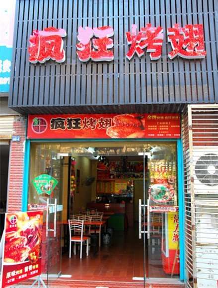 惠东串烤