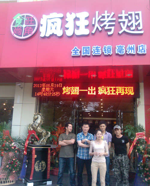 惠东烤翅店