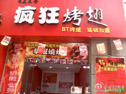 惠东变态辣鸡翅