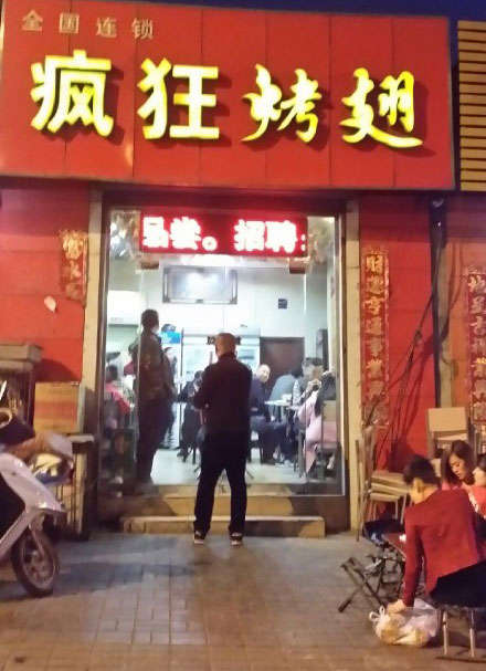 惠东烤鸡翅