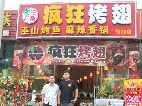 惠东蜜汁烤翅