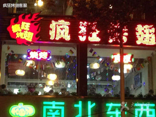 惠东变态烤翅