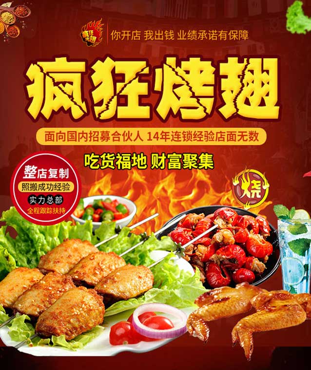 惠东变态辣烤翅